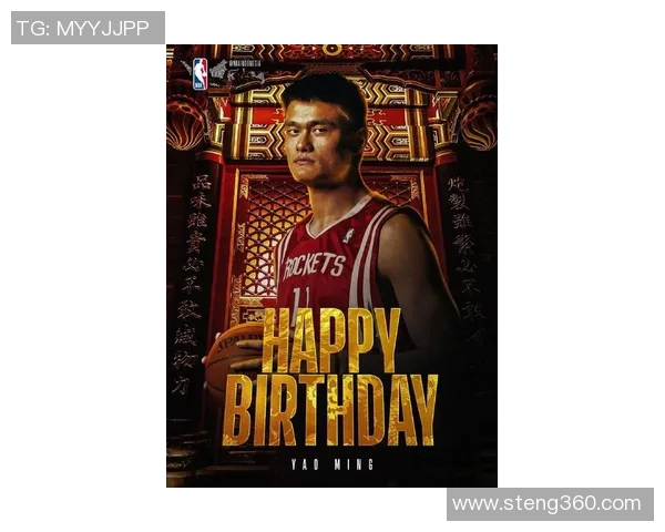 姚明追梦之路：从篮球巨星到理想人生的探索与坚持