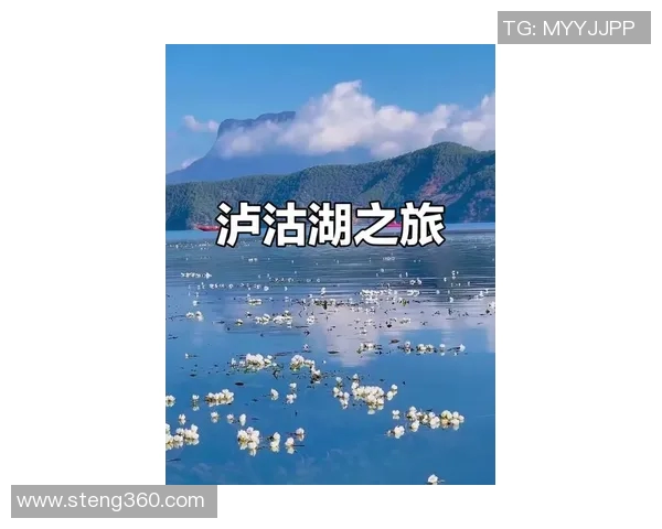 姚明亲临泸沽湖探秘美丽风景与独特文化之旅