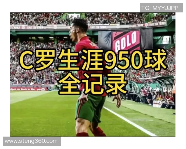 传奇球星C罗的足球生涯与成就全景介绍视频 传奇球星C罗的足球生涯与成就全景介绍视频