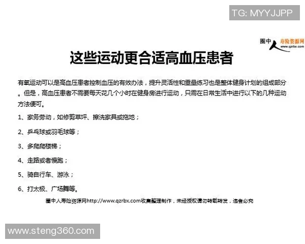 体育锻炼对降低血压的积极影响及其科学依据探讨